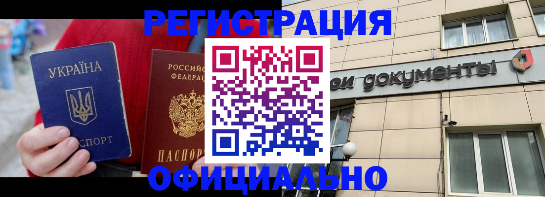 купить прописку в Иваново