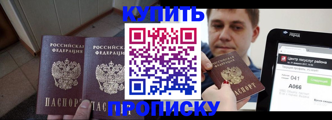 временная прописка в Иваново