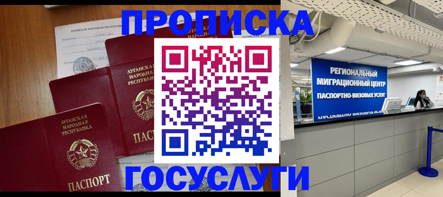 прописка от собственника в Иваново