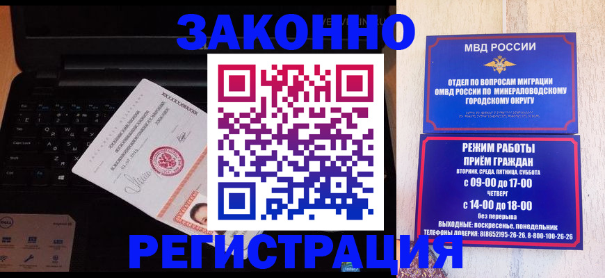 прописка штамп в Иваново